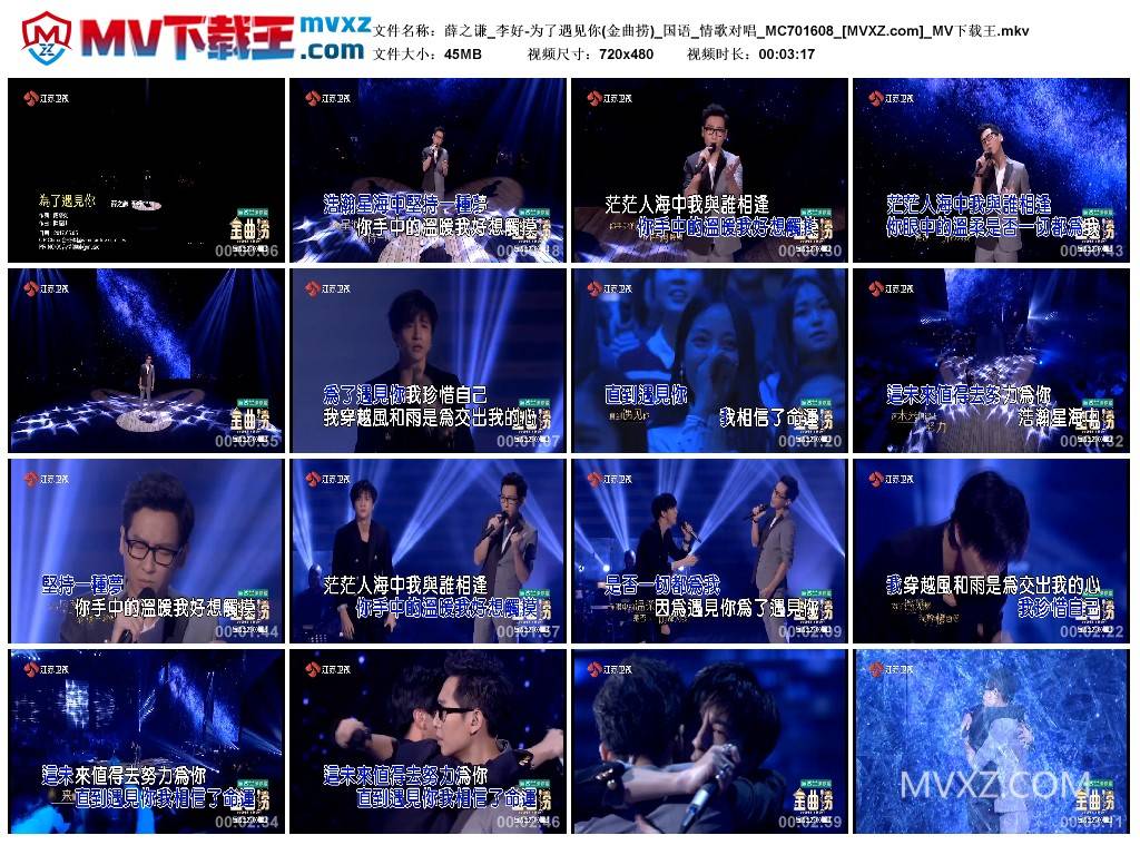 薛之谦_李好-为了遇见你(金曲捞)_国语_情歌对唱_MC701608